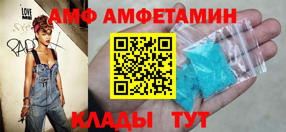 АМФЕТАМИН Розовый Ливны