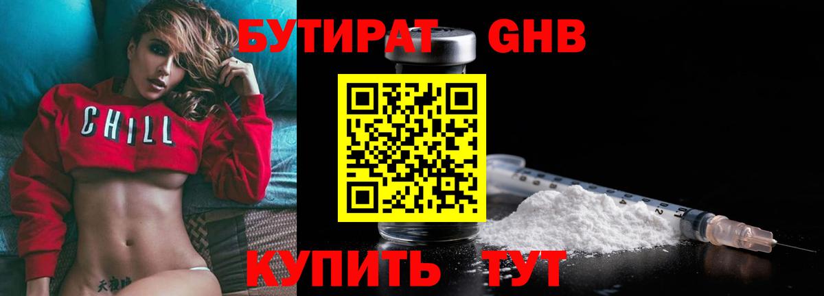 БУТИРАТ Butirat Ливны