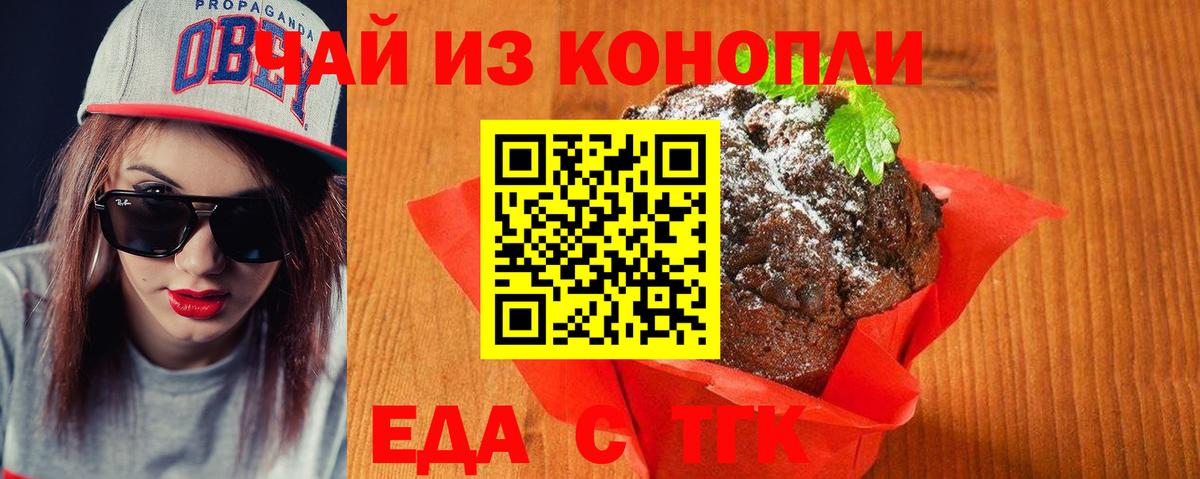 Еда ТГК конопля  Вход с VPN  Ливны 