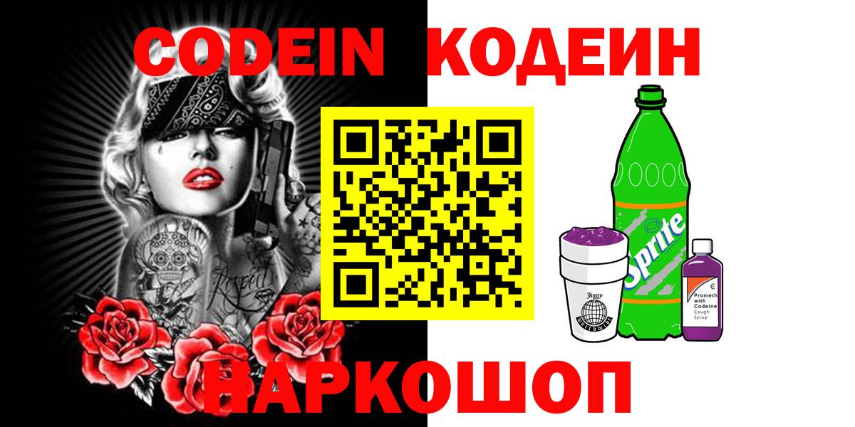 Кодеин напиток Lean (лин) Ливны