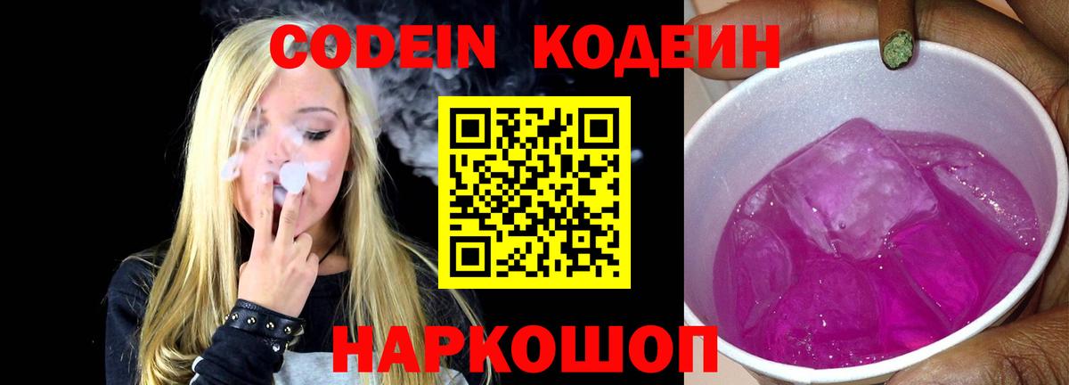 Codein Purple Drank  Codein Purple Drank  Ливны  Вход с VPN 