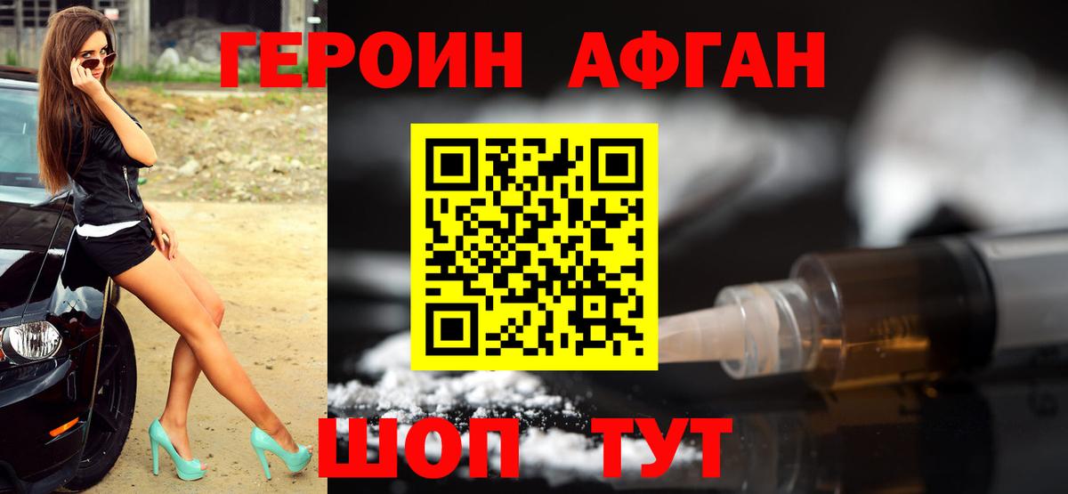 Героин  Героин Афган  Вход с VPN  Ливны 