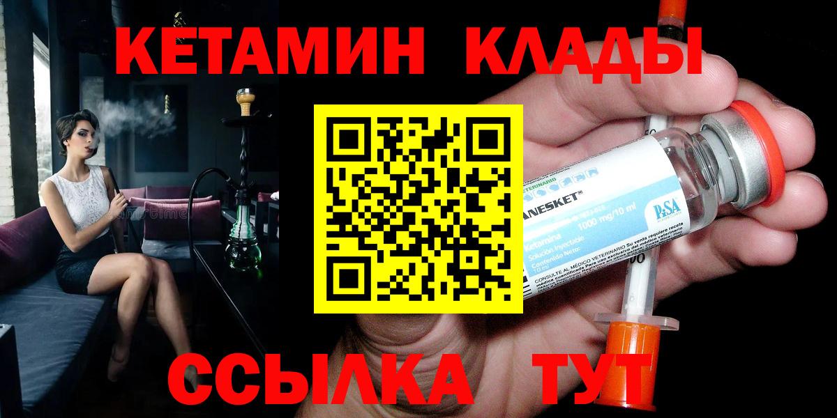 Кетамин VHQ  Кетамин ketamine  Ливны  Вход с VPN 