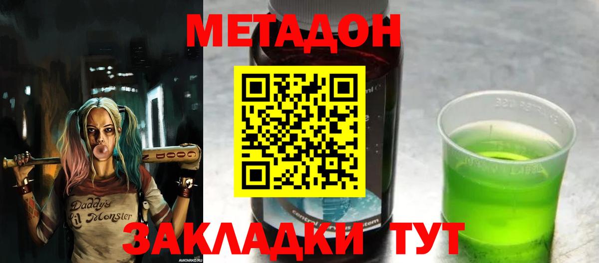 Метадон VHQ Ливны