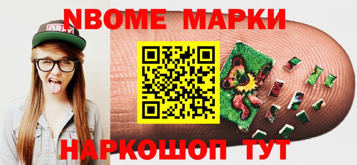 Марки NBOMe 1500мкг  Вход с VPN  Ливны 
